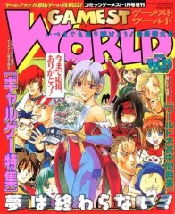 中古】ゲーム雑誌 GAMEST WORLD 1998 vol.25 コミックゲーメスト1月号