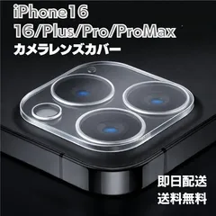 iPhone カメラレンズカバー 2枚セット 保護フィルム ガラス 16 16Plus 16Pro 16ProMax 対応 耐衝撃 傷防止 透明 クリア 高透過 指紋防止 撥水 防塵 レンズ保護 貼り付け簡単 気泡防止 高硬度 薄型 カメラ保護 アクセサリー