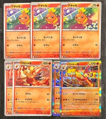 ポケモンカードアチャモ　ワカシャモ　バシャーモ進化ラインまとめ売り