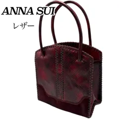 希少✤【ANNA SUI／アナスイ】ハンドバッグ　レザー／型押し　バタフライファスナーチャーム　ボルドー（赤系）0215