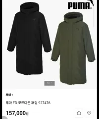 PUMA プーマ FD コートダウン パディング ブラック/カーキ