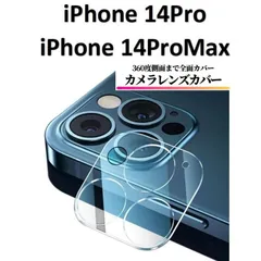iPhone14Pro/iPhone14ProMax カメラカバーフィルム レンズカバー
