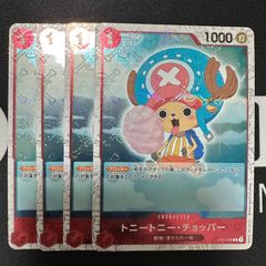 ワンピース【トニートニー・チョッパー】4枚セット - メルカリ