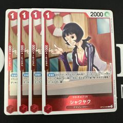 10円】まとめ売り ワンピースカード シャクヤク op12-006 R - メルカリ