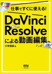 美品】DaVinci Resolve 17 映像編集 パーフェクトマニュアル - メルカリ