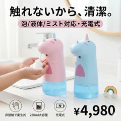 充電式オートソープディスペンサー 250ml 泡／液体／ミスト対応・自動噴霧・非接触で衛生的