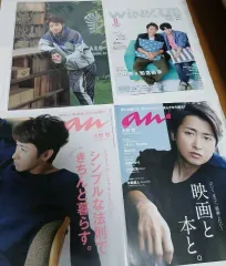 鳴上 嵐 大野智 雑誌 販売