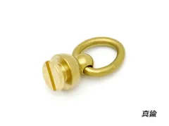 回転トチカン 真鍮 リング内径φ9mm、台座外径φ12mm 1ヶ 金具 手カン トチカン タイコ レザークラフトぱれっと