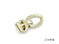 回転トチカン ニッケル リング内径φ9mm、台座外径φ12mm 1ヶ 金具 手カン トチカン タイコ レザークラフトぱれっと
