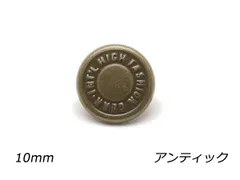 デザインホック ミニ Fashion Gear アンティック φ10mm 5ヶ 金具 デザインホック レザークラフトぱれっと