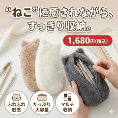 ふわふわ猫型ペンケース｜大容量マルチ収納ポーチ　文房具収納／化粧ポーチ／旅行ポーチ／軽量／やわらか素材