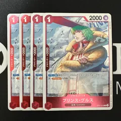 プリンス・グルス「R」(赤)[OP11-013]　4枚セット