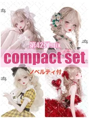 【新作同時】第42弾mix / compact set / 30種類各3枚 / cotton melody / 人物ステッカー / 非売品ノベルティ付