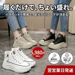 ハイカット厚底スニーカー（レディース） 脚長見え／スタイルアップ／デイリー＆韓国っぽコーデ《カラー：ホワイト》
