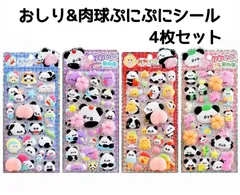 おしりシール　ぷにぷに　マシュマロ　ぷっくり　肉球　　立体　　流行り　平成　シール　動物　韓国　ぷっくり