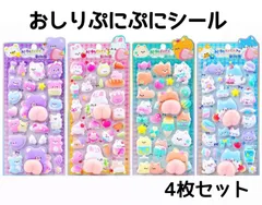 お尻シール　おしり　ぷくぷくシール　マシュマロ　立体　可愛い　流行り　大人気　シール　動物　韓国　ぷっくり　平成
