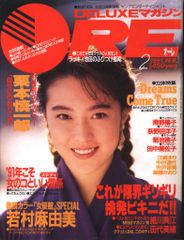 ORE DELUXE 1989年10月号 宮沢りえ 西田ひかるポスター鈴木保奈美