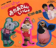 新編 NHK にこにこぷん「おかあさんといっしょ」ヒット曲集 CD 2枚組