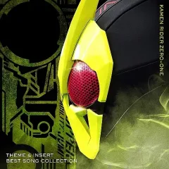 【中古】アニメ系CD 「仮面ライダーゼロワン」主題歌＆挿入歌 ベスト ソング コレクション