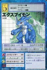 旧デジモンカード Bo-259 エクスブイモン - メルカリ
