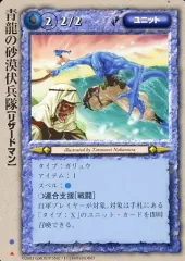 【中古】モンスターコレクション [頻繁]：青龍の砂漠伏兵隊