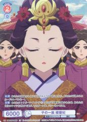 [중고]바이스슈바르츠브라우 KSR/01B-035CP[CP]:(홀로) 아이의 일족 누란비