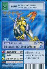 Bo-509 サクヤモン 旧デジモンカード - メルカリ