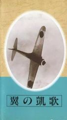 糸川英夫 私と戦闘機「隼」 太平洋戦争の陸軍戦闘機を検証する [DVD] Amazon.com: 糸川英夫 私と戦闘機「隼」 太平洋戦争の陸軍戦闘機を検証