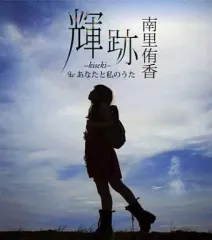 2026年最新】南里侑香の人気アイテム - メルカリ