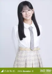 【中古】生写真(乃木坂46) 池田瑛紗/上半身・メガネコーデ/「乃木坂46 2024.November-II」WebShop 限定ランダム生写真