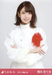 【中古】生写真(乃木坂46) 橋本奈々未/上半身・紅白衣装2/「2016.March」WebShop 限定生写真