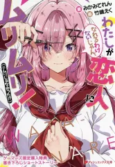 2026年最新】わたしが恋人になれるわけないじゃん、ムリムリ！（※ムリ