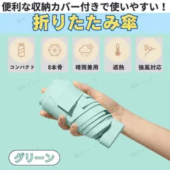折りたたみ傘 手動開閉 グリーン 日傘 雨傘 晴雨兼用 6本骨 カバー付き 大きい 遮熱 遮光 撥水 耐風 軽量 UPF50+ 紫外線 UVカット 男女対応 メンズ レディース 台風 雪 防汚 アウトドア キャンプ スポーツ観戦 熱中症対策 持ち運び 携帯
