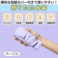 折りたたみ傘 手動開閉 パープル 日傘 雨傘 晴雨兼用 6本骨 カバー付き 大きい 遮熱 遮光 撥水 耐風 軽量 UPF50+ 紫外線 UVカット 男女対応 メンズ レディース 台風 雪 防汚 アウトドア キャンプ スポーツ観戦 熱中症対策 持ち運び 携帯