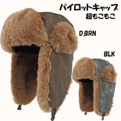 防寒 パイロットキャップ フライトキャップ 耳あて付き ボア裏地 メンズ レディース 冬用