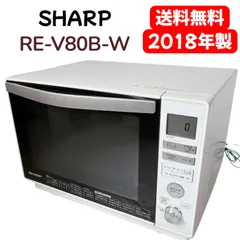 2026年最新】オーブンレンジ シャープ re-v85bjの人気アイテム - メルカリ