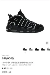 (280 新品) NIKE ナイキ エア モア アップテンポ ブラック 白 2020