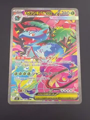 【中古品】 メガフシギバナex SAR 087/063  拡張パック メガブレイブ  ポケモンカード