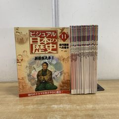 デアゴスティーニ ビジュアル 日本の歴史 1〜10、15巻 まとめ売り