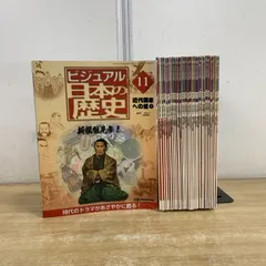 2026年最新】ビジュアル日本の歴史 週刊の人気アイテム - メルカリ