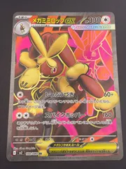 【中古品】 メガミミロップex 100/080 SR　拡張パック　インフェルノX ポケモンカード