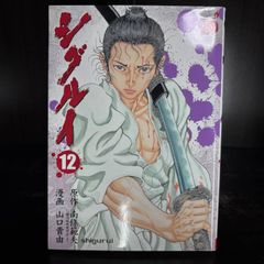 初版】 シグルイ 15 巻 南條範夫 山口貴由 秋田書店 RED - メルカリ
