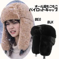 オール超もこもこ パイロットキャップ レディース メンズ 防寒 帽子 ファー 耳あて付き フライトキャップ 冬用 あったか BEG BLK