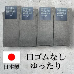 メンズ ゴムなしゆったり　日本製高品質靴下 （選べる3サイズ）グレー 4足セット