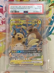 PSA10】 ルカリオ＆メルメタルGX RR 029/054 フルメタルウォール