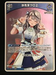 沙花叉クロヱ　1st　S　3枚　【ホロライブ　ホロカ　クインテットスペクトラム】 沙花叉クロヱ 1st S ホロカ クインテットスペクトラム - メルカリ