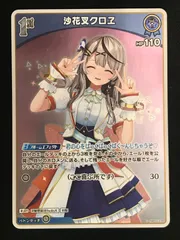 ホロライブOCG ホロカ 沙花叉クロヱ 1st S hBP02-038 トレカ TCG 264
