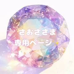 【おまとめ✨️専用ページ】