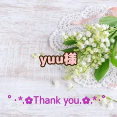 ★yuu様専用出品★