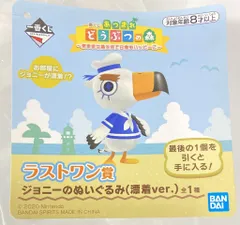BANDAI SPIRITS 一番くじ あつまれ どうぶつの森 気ままな島生活で日常もハッピーに ラストワン賞 ジョニーのぬいぐるみ(漂着ver)